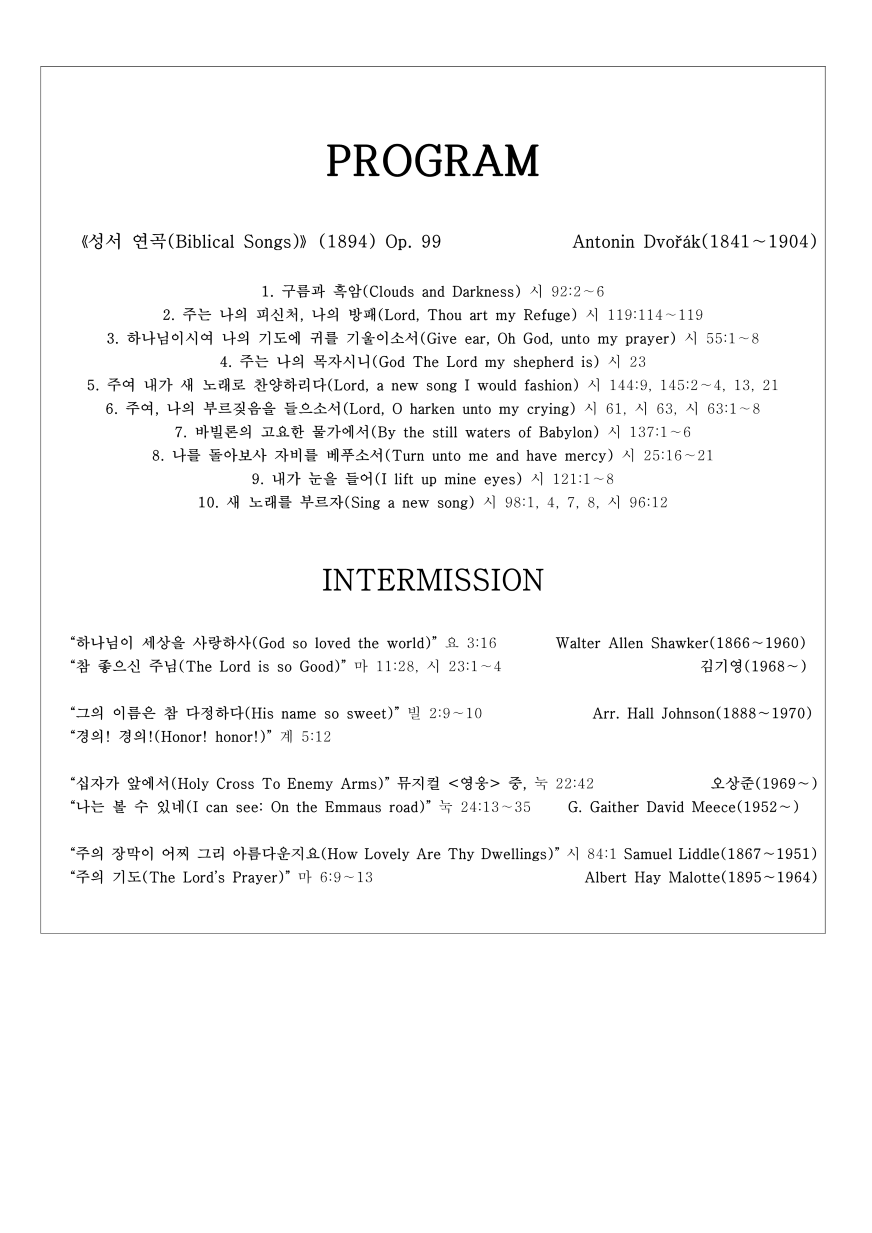 테너 박찬우 독창회 [부천] 소개 이미지 2