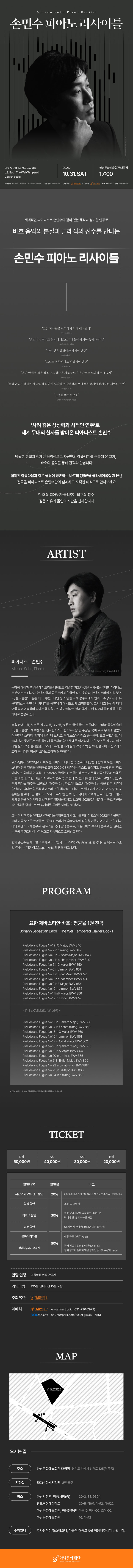 손민수 피아노 리사이틀 [하남] 소개 이미지 1
