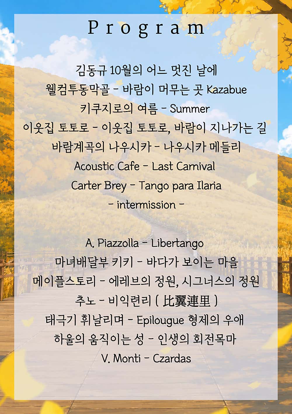 지브리를 품은 클래식: 비익련리 [부산] 소개 이미지 4