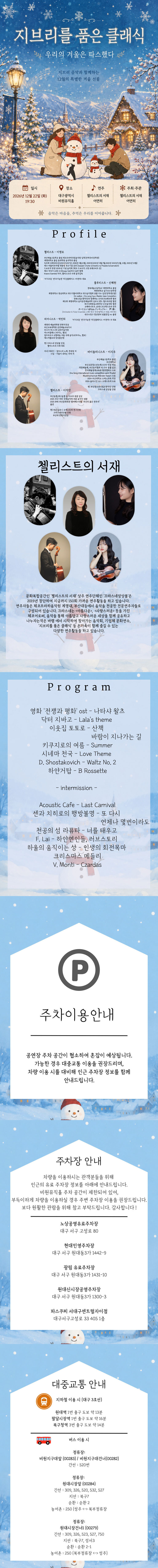 지브리를 품은 클래식: 우리의 겨울은 따스했다 [대구] 소개 이미지 1