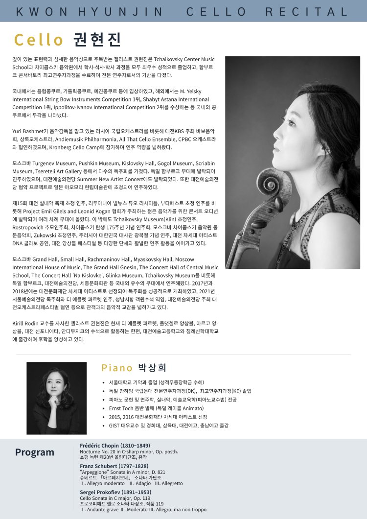 권현진 첼로 독주회 [대전] 소개 이미지 2