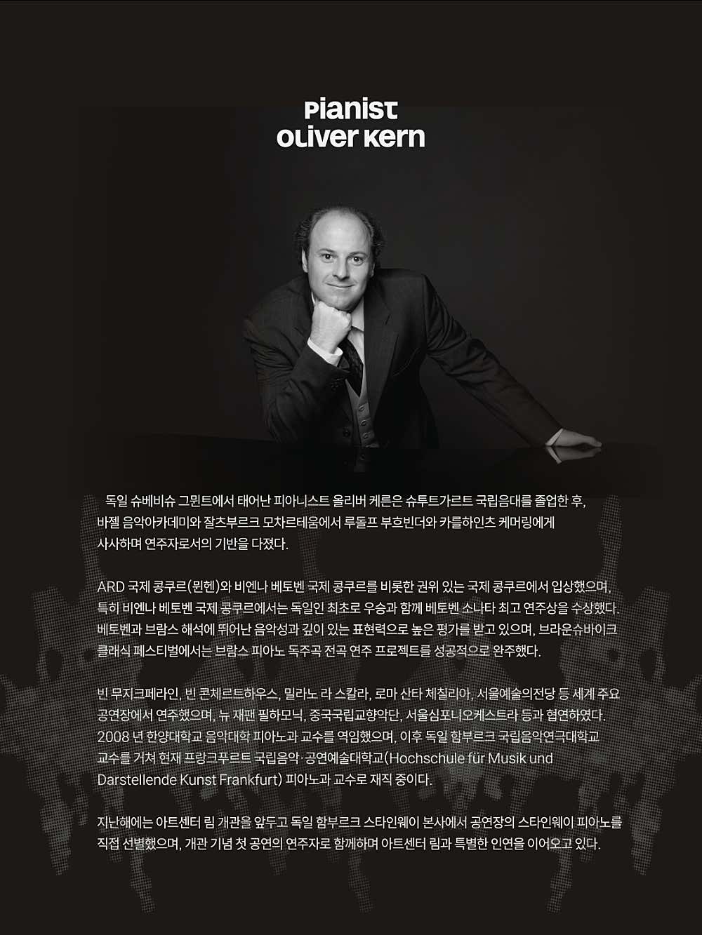 올리버 케른 피아노 리사이틀 Oliver Kern Piano Recital: Fantasies and Dances 소개 이미지 3