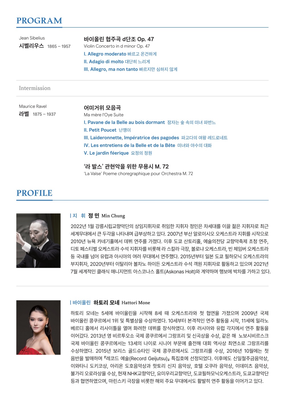 제154회 강릉시립교향악단 정기연주회 소개 이미지 2