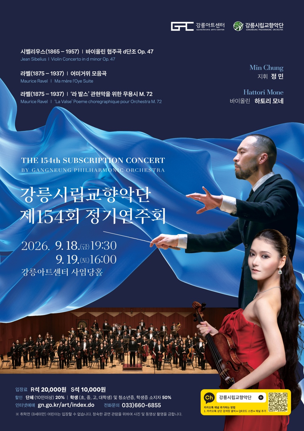 제154회 강릉시립교향악단 정기연주회 소개 이미지 1