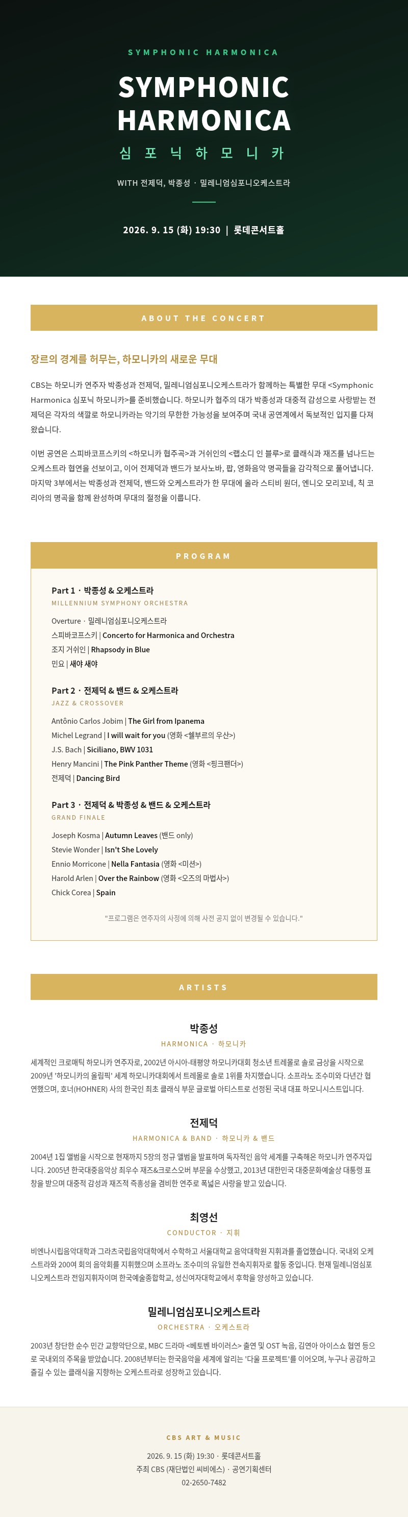 심포닉 하모니카 with 전제덕, 박종성, 밀레니엄심포니오케스트라 소개 이미지 1