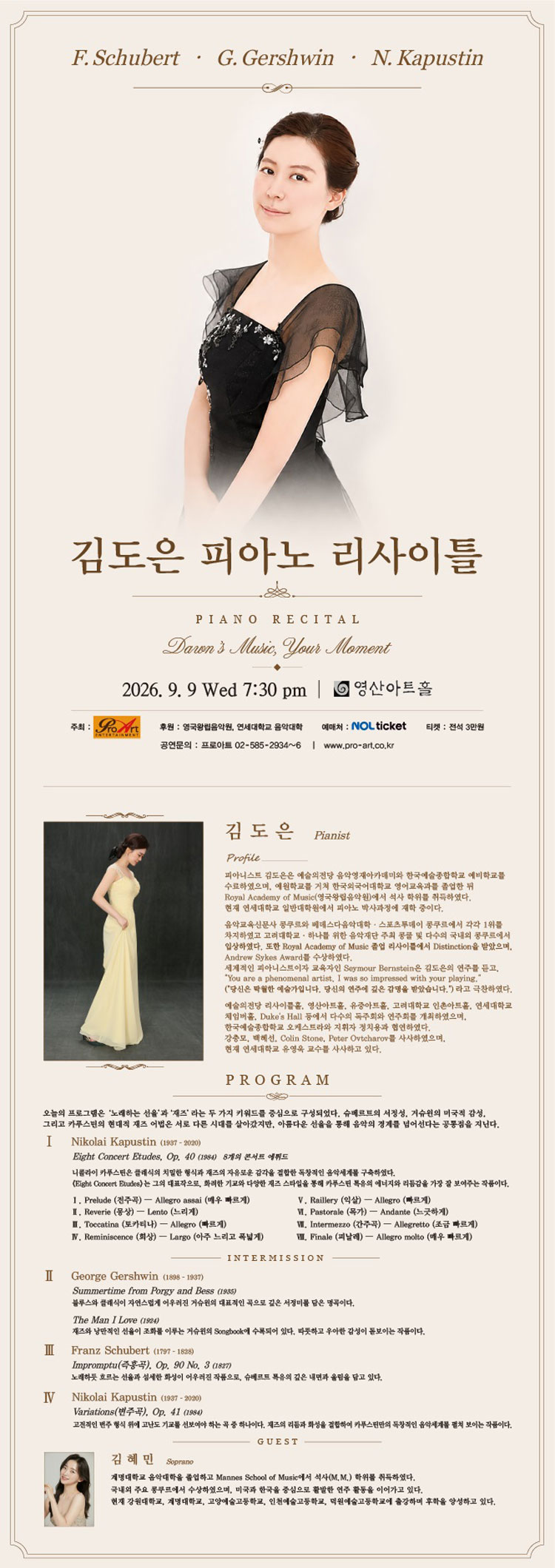 김도은 피아노 리사이틀 소개 이미지 1
