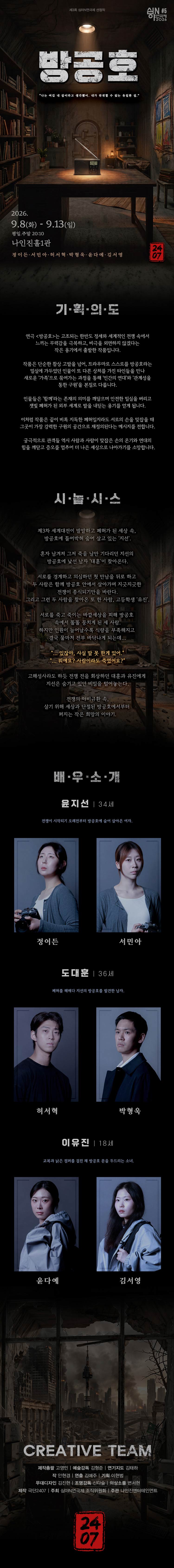제3회 심야N 연극제, 방공호 소개 이미지 1