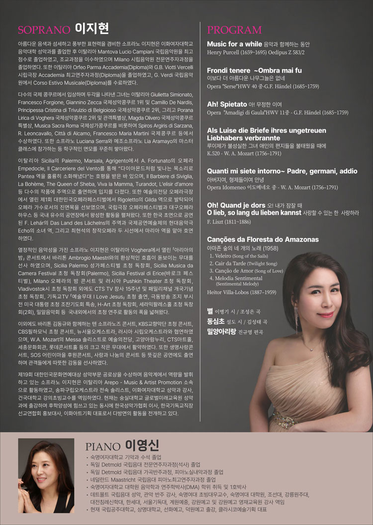 소프라노 이지현 독창회 소개 이미지 2