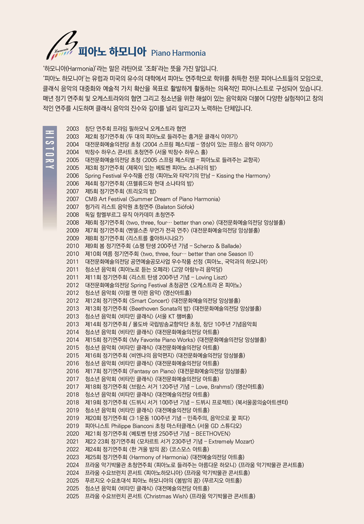 제26회 피아노하모니아 정기연주회: 모차르트 탄생 270주년 기념, Dear Mozart [대전] 소개 이미지 4