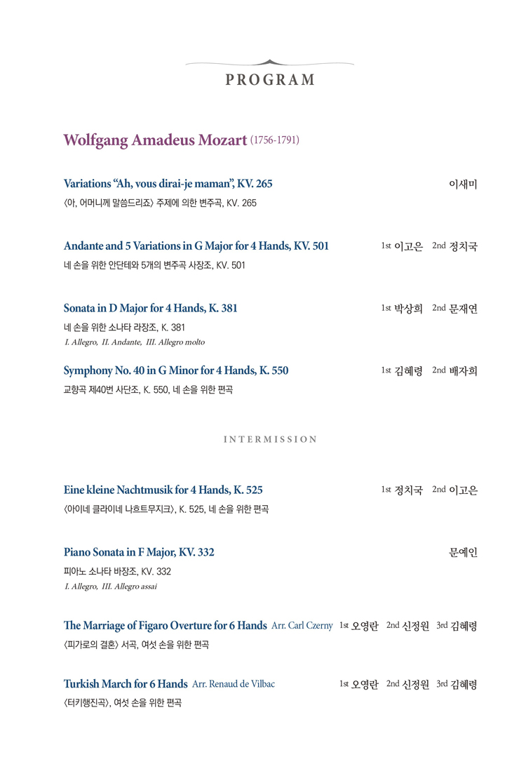 제26회 피아노하모니아 정기연주회: 모차르트 탄생 270주년 기념, Dear Mozart [대전] 소개 이미지 2