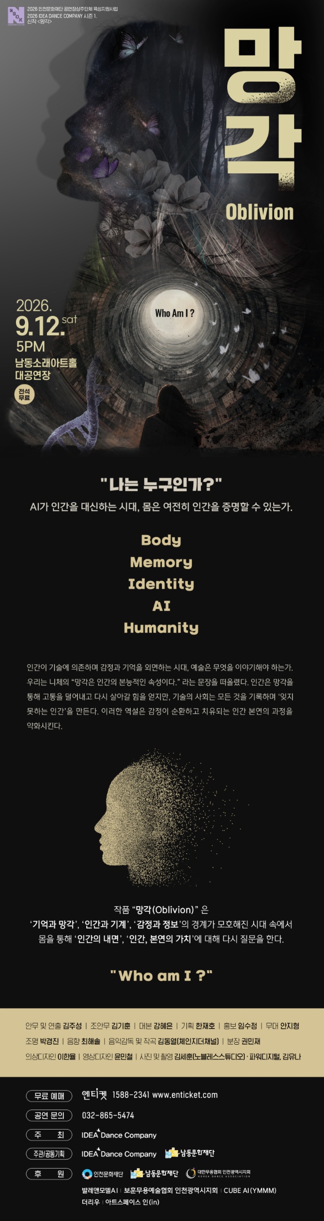 망각 [인천] 상세 이미지
