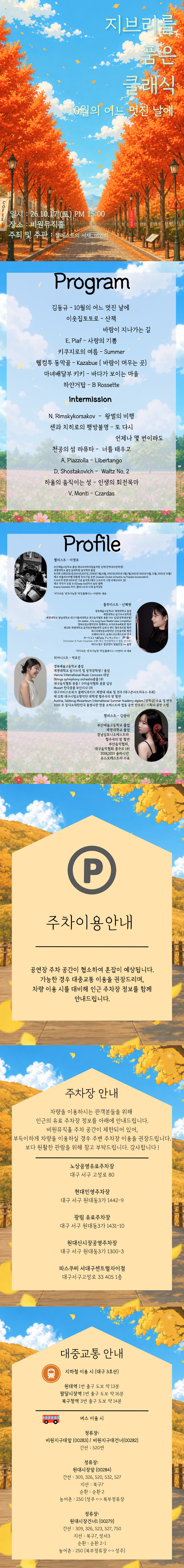 지브리를 품은 클래식: 10월의 어느 멋진 날에 [대구] 소개 이미지 1