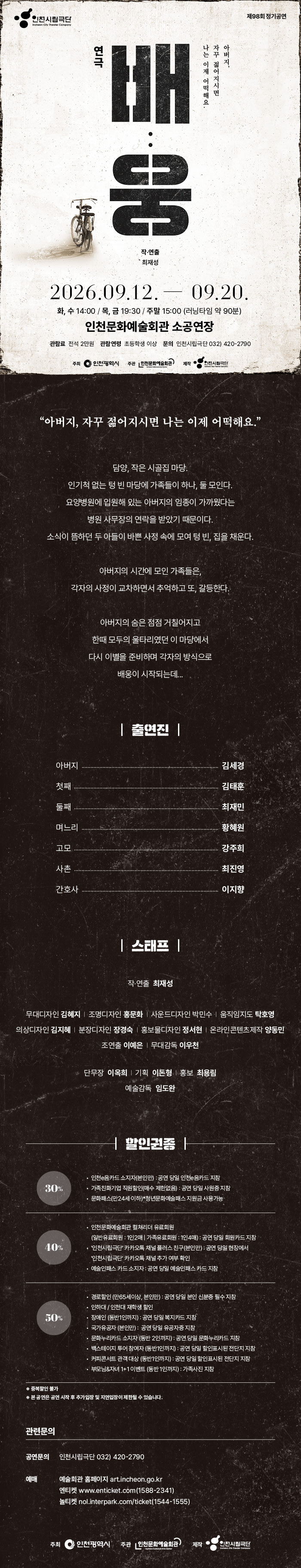 제98회 인천시립극단 정기공연: 배: 웅 소개 이미지 1