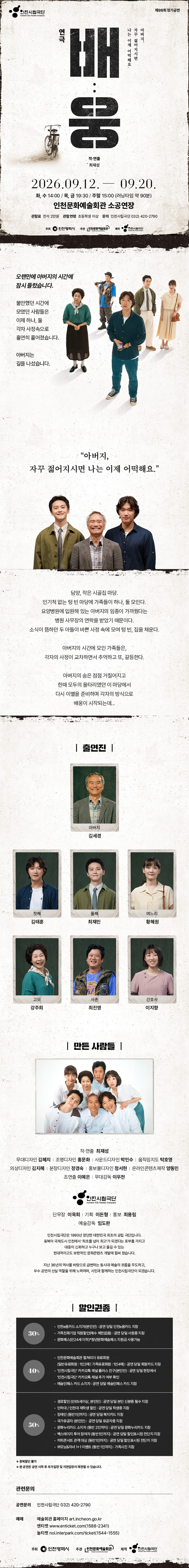 제98회 인천시립극단 정기공연: 배: 웅 상세 이미지