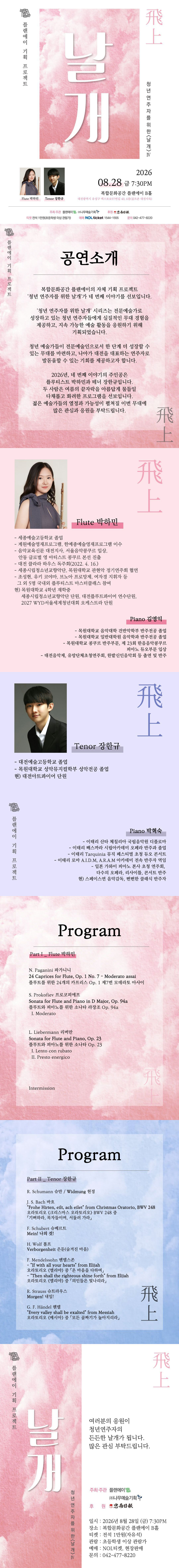 청년 연주자를 위한 날개 Ⅳ: 비상 [대전] 소개 이미지 1