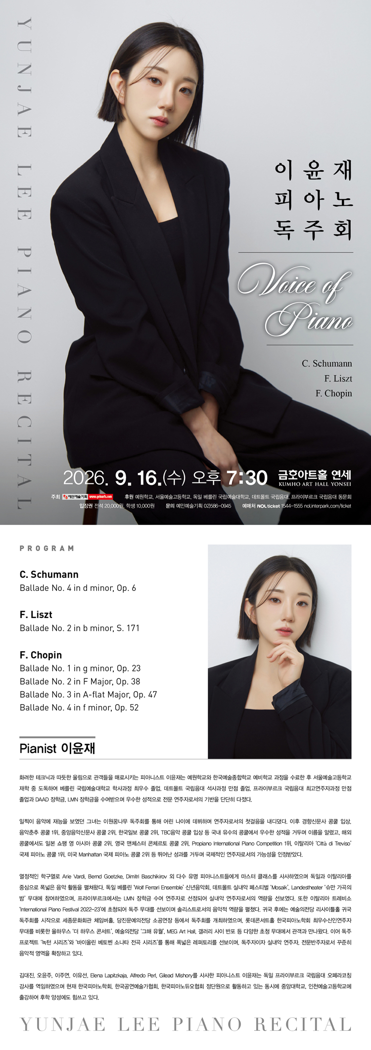 이윤재 피아노 독주회 소개 이미지 1
