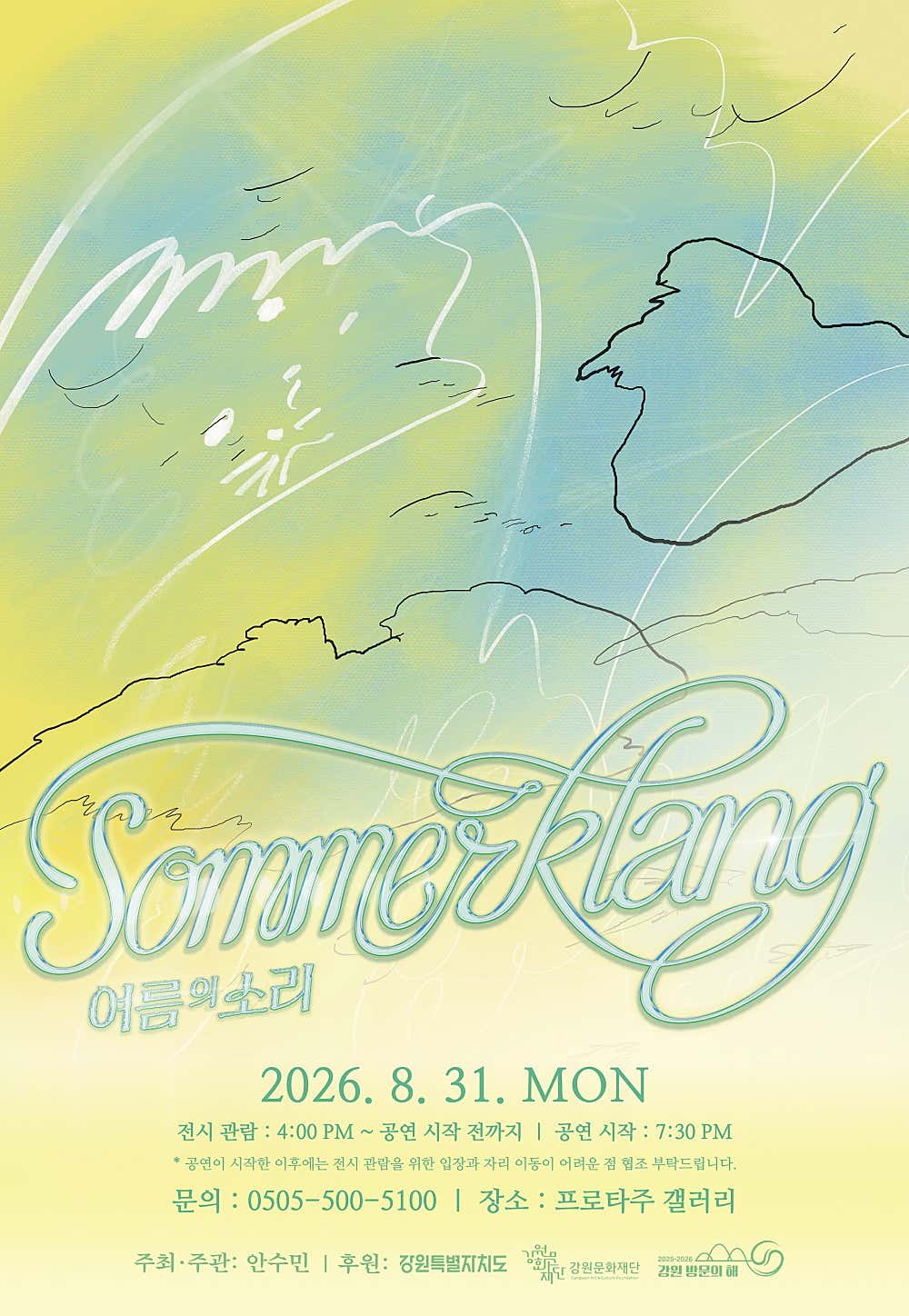 Sommerklang: 여름의 소리 소개 이미지 1