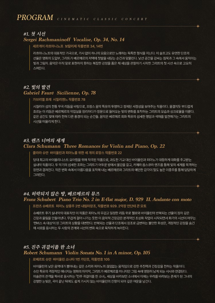 온더듀오 두 번째 정기 연주회, 시네마틱 클래식 콘서트: 그리드의 시선 [대전] 소개 이미지 3