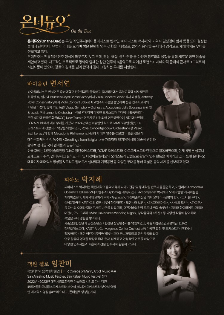 온더듀오 두 번째 정기 연주회, 시네마틱 클래식 콘서트: 그리드의 시선 [대전] 소개 이미지 2