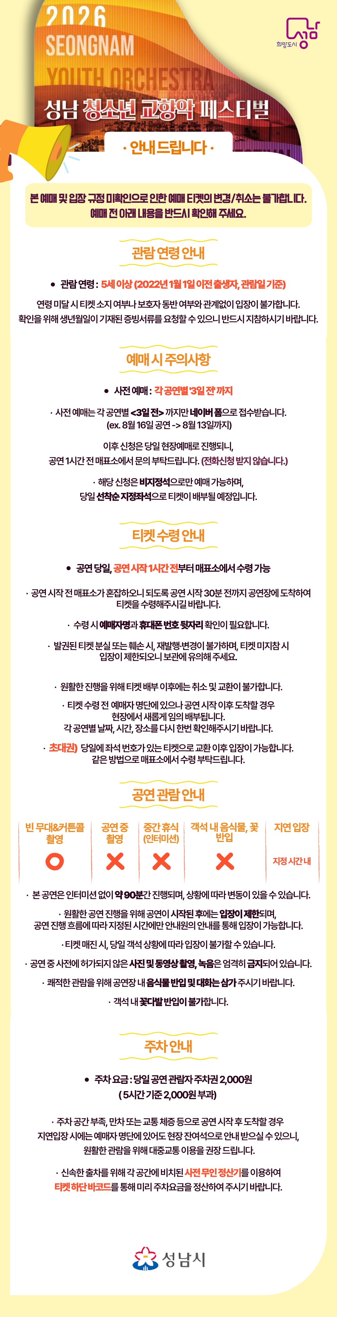제3회 성남 청소년 교향악 페스티벌 (08.21) 소개 이미지 3