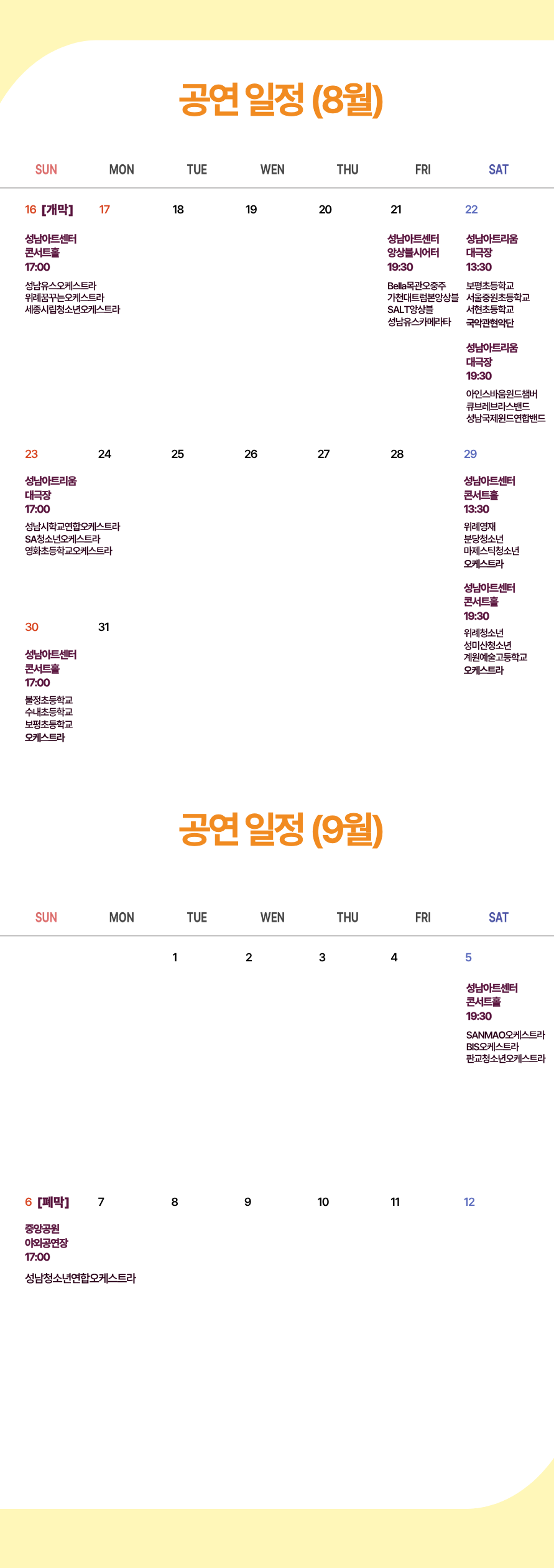 제3회 성남 청소년 교향악 페스티벌 (08.21) 소개 이미지 2