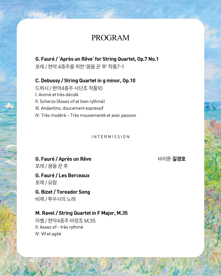 제26회 프리모 쿼르텟 정기연주회: 선율, 빛으로 물들다 [대전] 소개 이미지 2