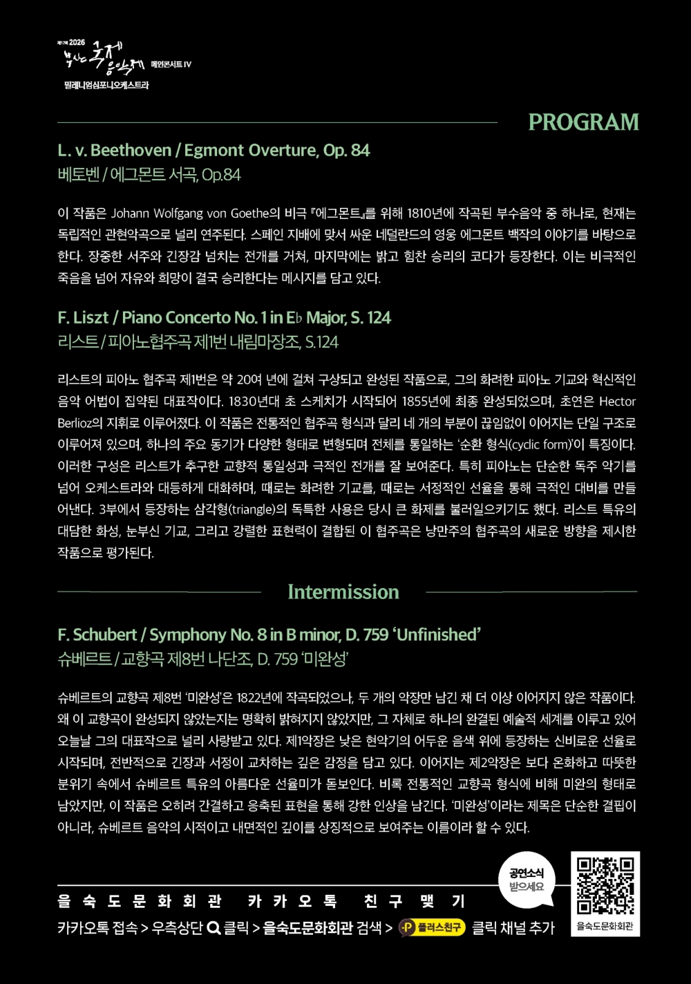 제17회 부산국제음악제 메인콘서트 Ⅳ. 밀레니엄심포니오케스트라 소개 이미지 3