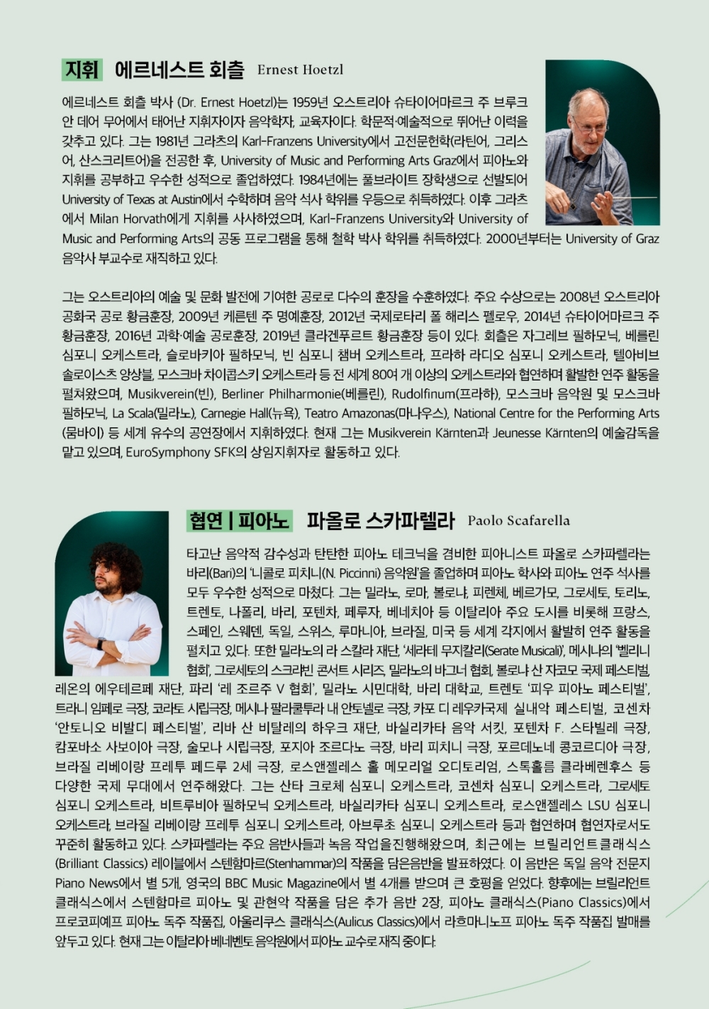 제17회 부산국제음악제 메인콘서트 Ⅳ. 밀레니엄심포니오케스트라 소개 이미지 2