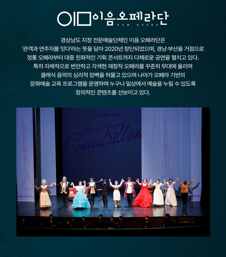 창작 판페라, 新 심청전 [횡성] 소개 이미지 4