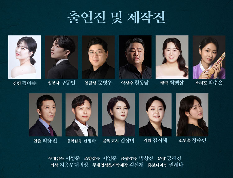 창작 판페라, 新 심청전 [횡성] 소개 이미지 3