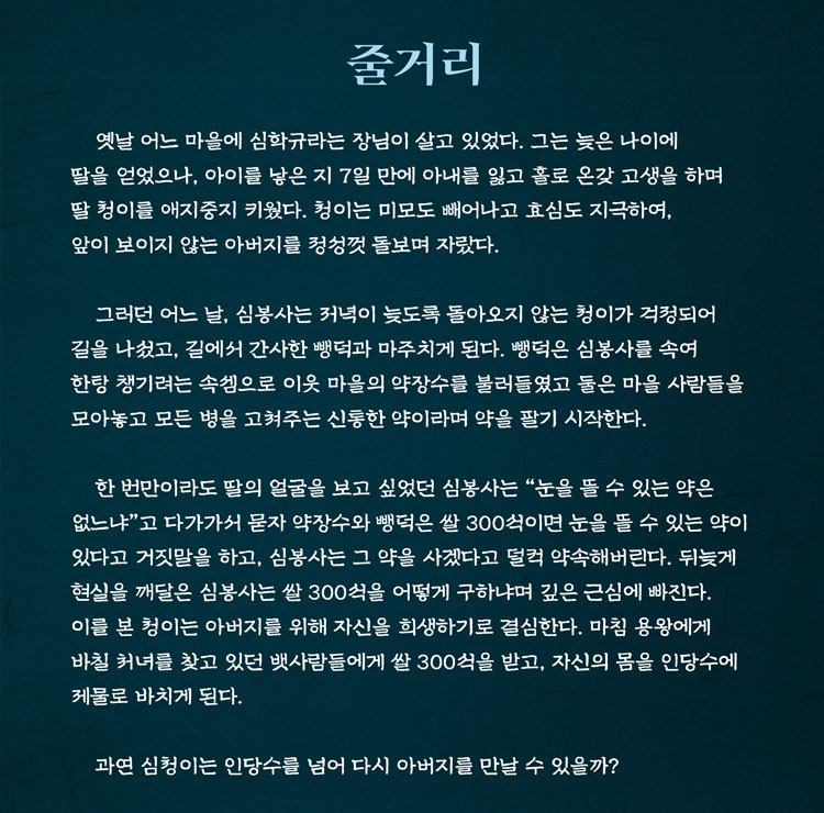 창작 판페라, 新 심청전 [횡성] 소개 이미지 2