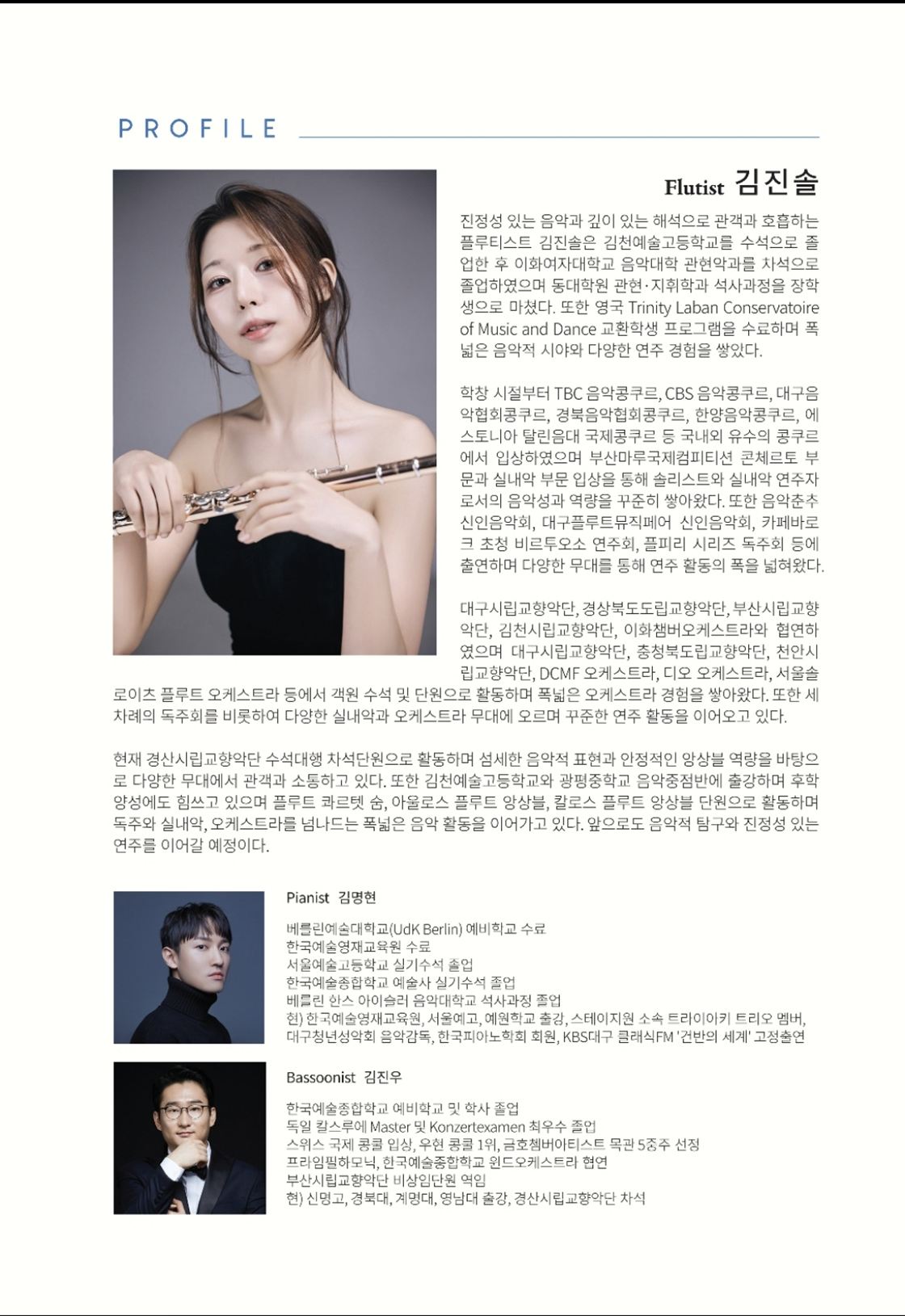 김진솔 플루트 독주회 [대구] 소개 이미지 2
