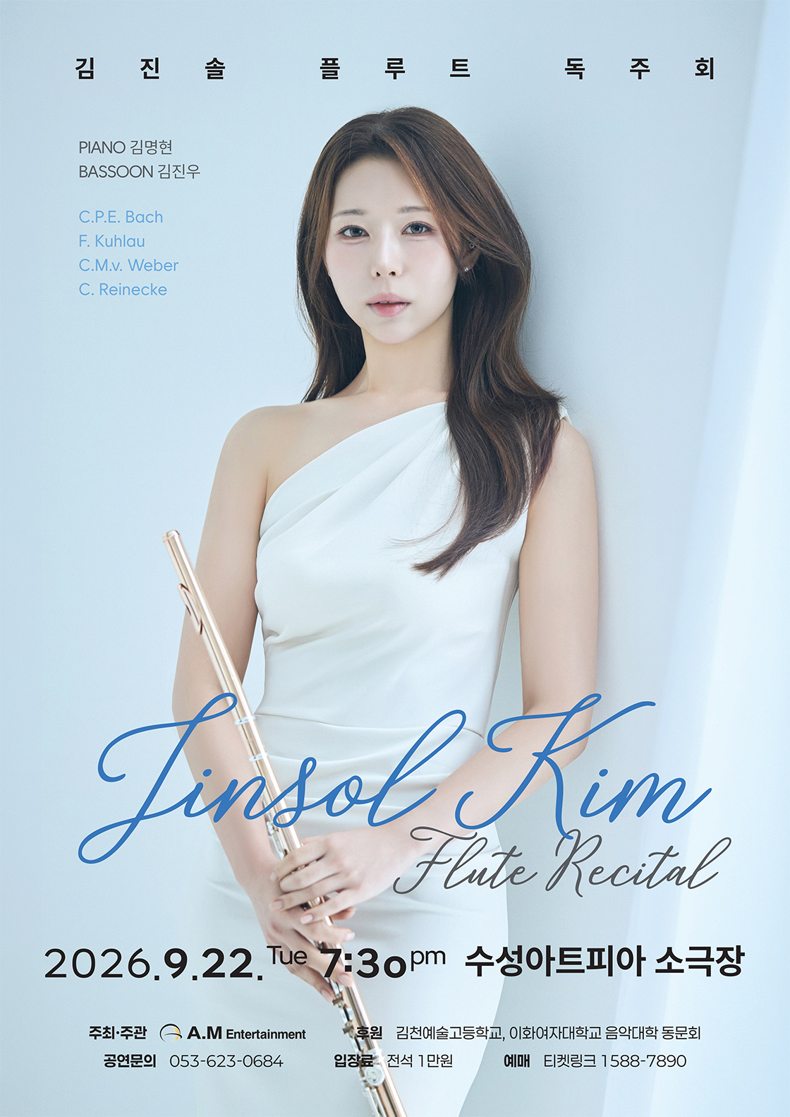 김진솔 플루트 독주회 [대구] 소개 이미지 1