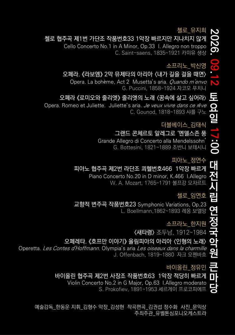 유벨톤 심포니 오케스트라 기획 연주회: 나는 연주자다 8 [대전] 소개 이미지 2