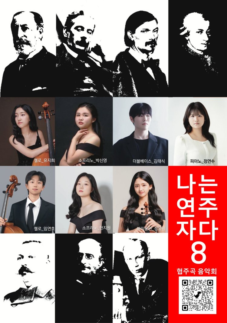 유벨톤 심포니 오케스트라 기획 연주회: 나는 연주자다 8 [대전] 소개 이미지 1