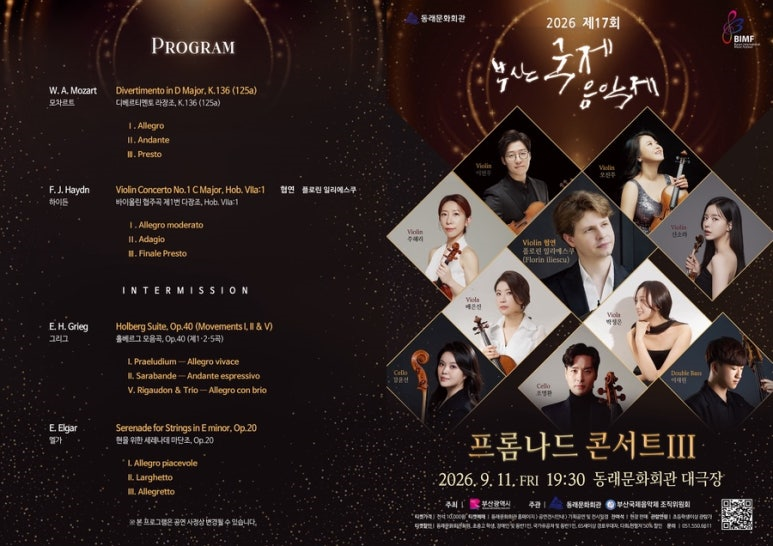제17회 부산 국제 음악제, 프롬나드 콘서트 Ⅲ 상세 이미지