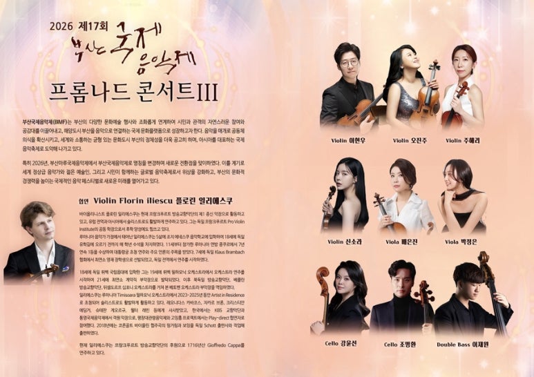 제17회 부산 국제 음악제, 프롬나드 콘서트 Ⅲ 상세 이미지