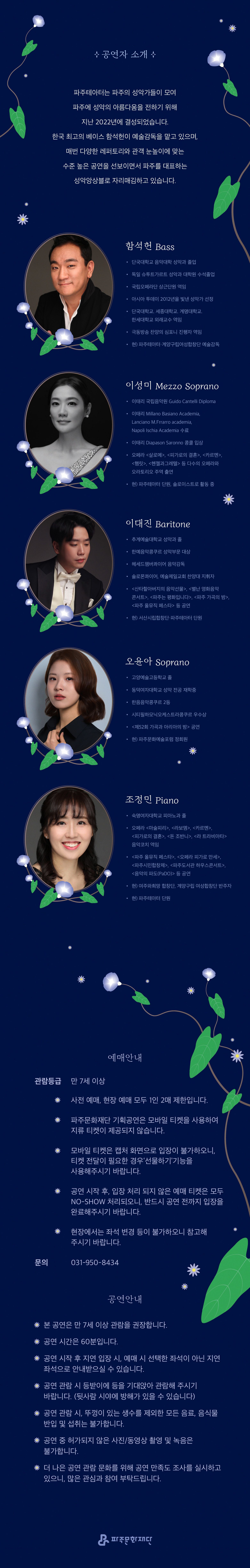 파주문화재단 실내악 시리즈, 시, 노래가 되다 소개 이미지 2