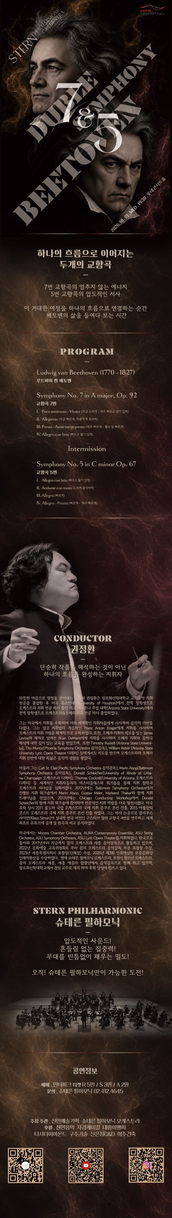 슈테른 필하모닉 더블 심포니 베토벤 7 & 5 소개 이미지 1