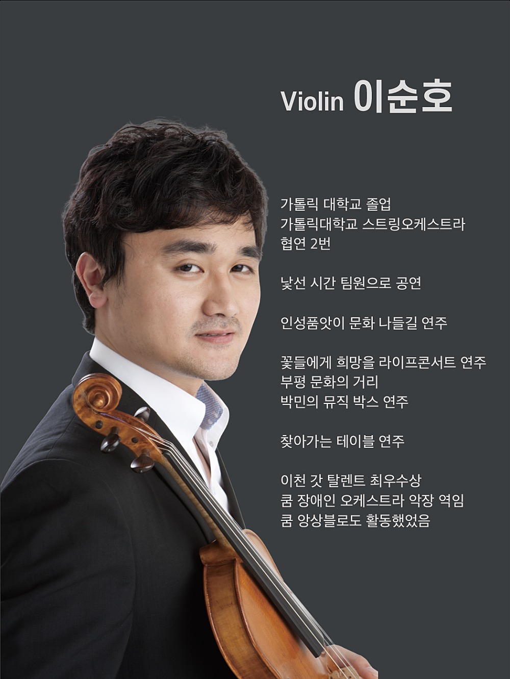 별과 멜로디 Violin 이순호 Piano 박소라 [수원] 소개 이미지 2