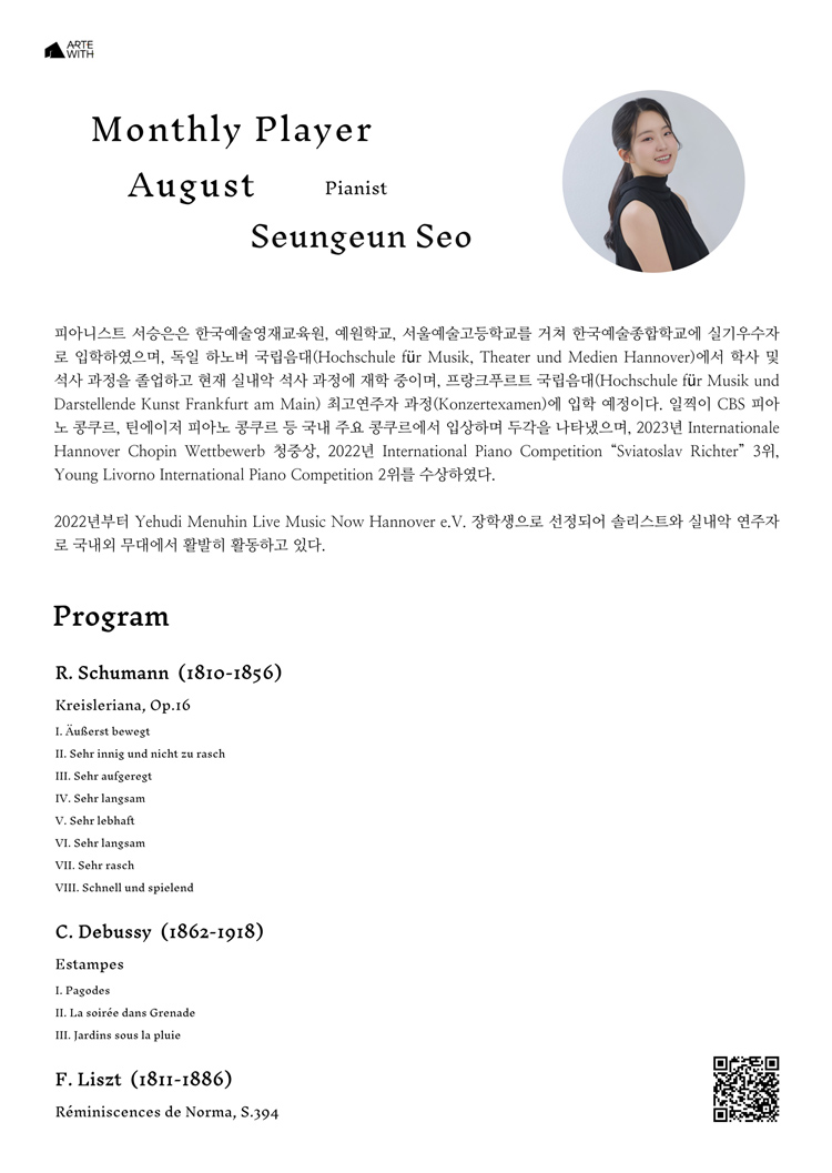 월간연주자, 피아니스트 서승은 (8월) 소개 이미지 2