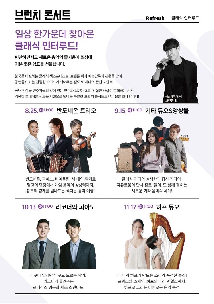 음성문화예술회관 브런치 콘서트, 기타 듀오 & 앙상블 소개 이미지 2