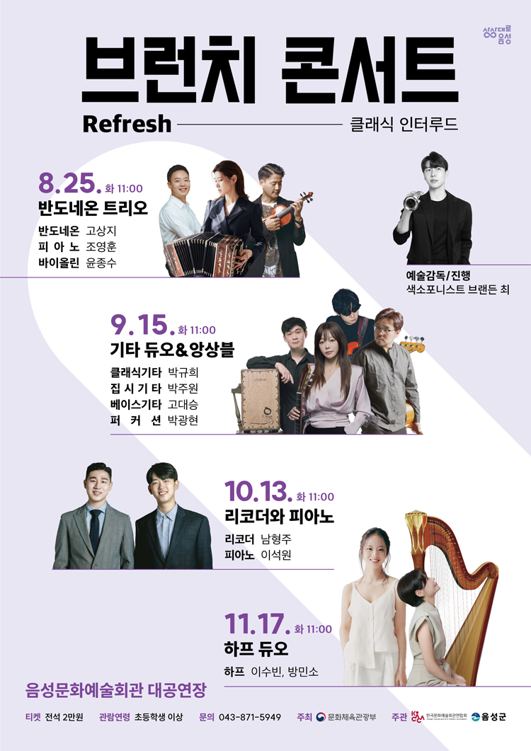 음성문화예술회관 브런치 콘서트, 기타 듀오 & 앙상블 소개 이미지 1