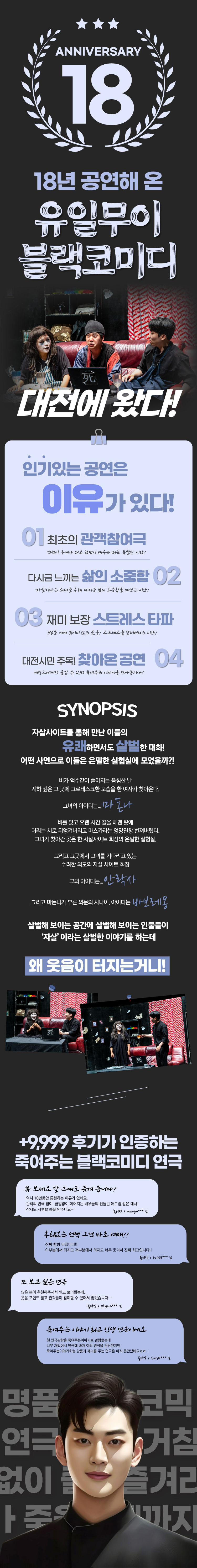 죽여주는 이야기 [대전] 상세 이미지