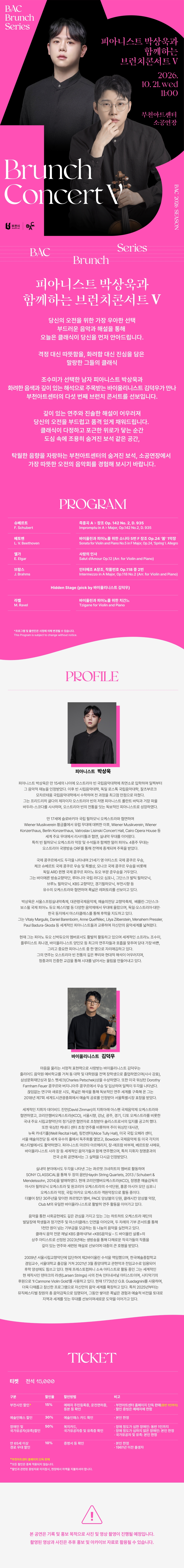 BAC 브런치, 피아니스트 박상욱과 함께하는 브런치콘서트 Ⅴ 소개 이미지 1