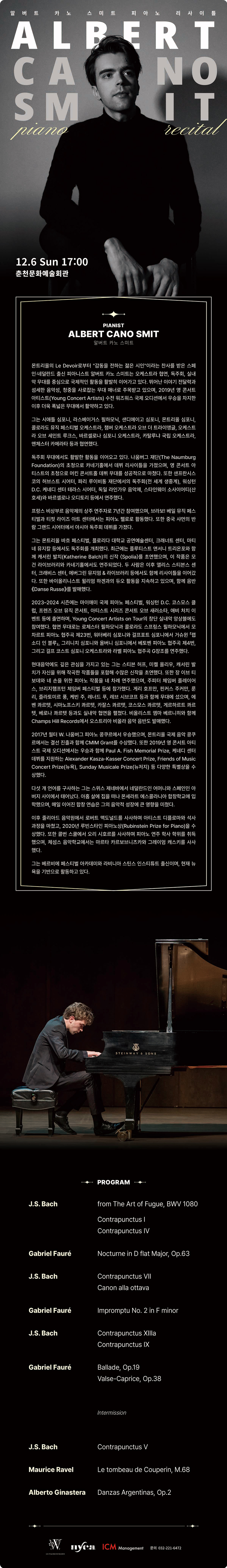 알버트 카노 스미트 피아노 리사이틀 [춘천] 소개 이미지 1