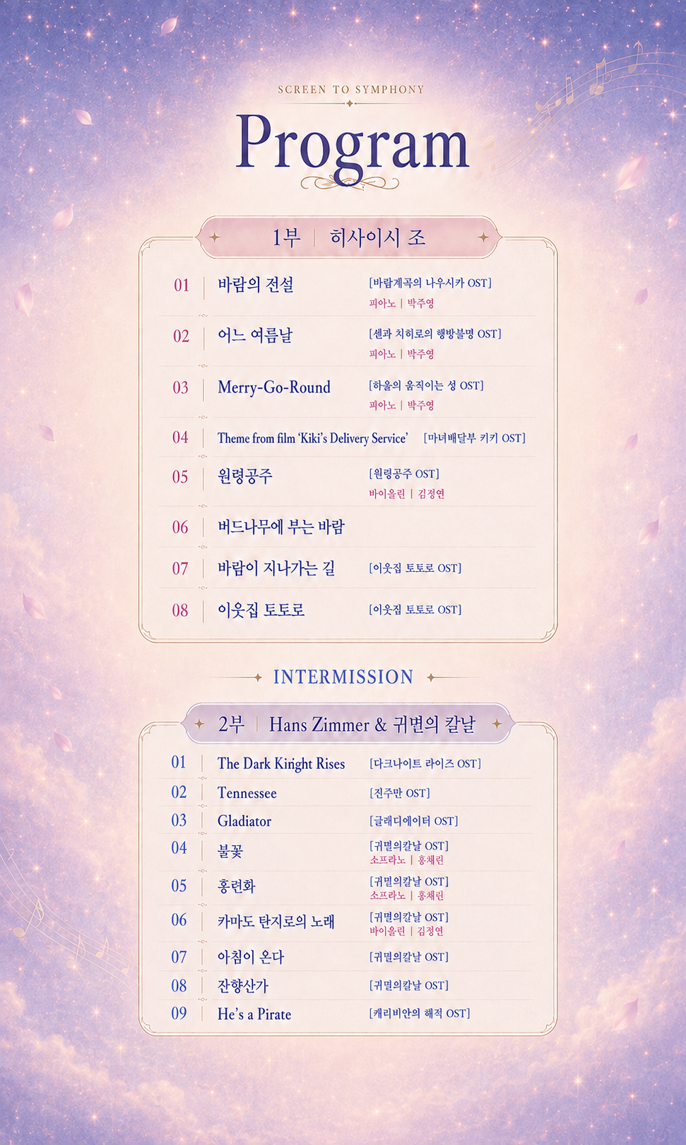 영화와 애니메이션 OST 오케스트라 콘서트 소개 이미지 3