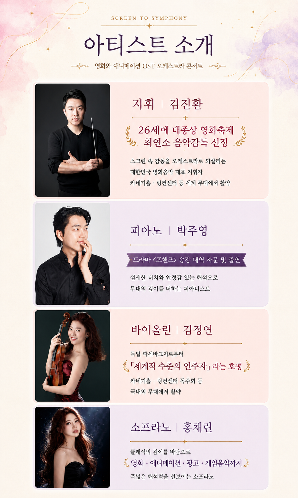 영화와 애니메이션 OST 오케스트라 콘서트 소개 이미지 4