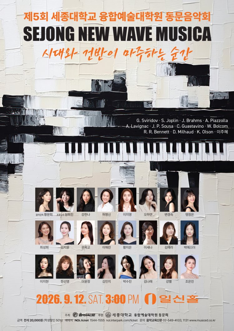 제5회 세종대학교 융합예술 대학원 동문 음악회 소개 이미지 1