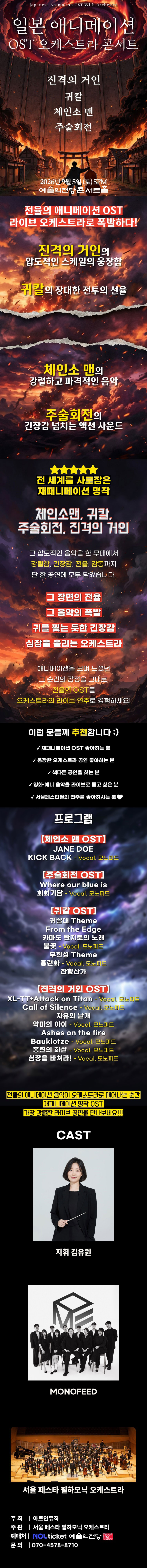 일본 애니메이션 OST 오케스트라 콘서트 소개 이미지 1